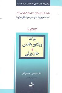  گفتگو با جی‌کانراد لوینسن و جیم مک‌کن